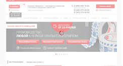 Desktop Screenshot of brandtape.ru
